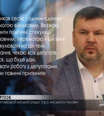 На 29 березня запланована позачергова сесія Полтавської міськради