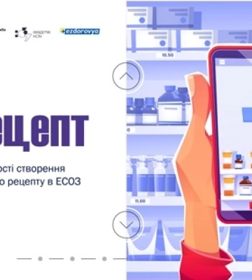 К 31 марта все аптеки Николаевской области должны быть готовы работать по е-рецептам