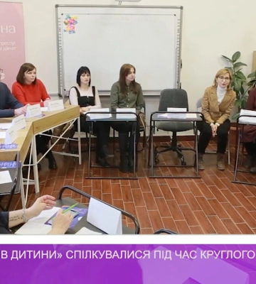 Про «асистентів дитини» спілкувалися під час круглого столу (відео)