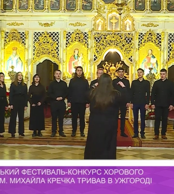 І Всеукраїнський фестиваль-конкурс хорового мистецтва ім. Михайла Кречка тривав в Ужгороді