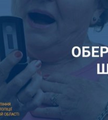 Поліцейські встановлюють шахраїв, які ошукали мешканку Миколаєва на 70 тисяч гривень