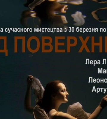 Музей Києва покаже мистецький проєкт «Під поверхнею», присвячений Чорному та Азовському морям