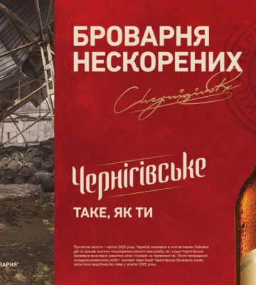 «Чернігівське». Таке, як ти