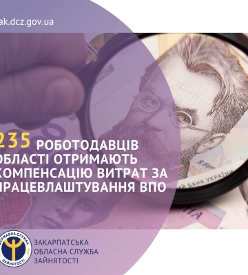 235 роботодавців області отримають компенсацію витрат за працевлаштування ВПО