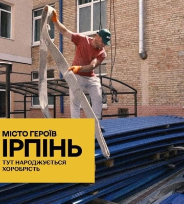 Міста Героїв: річниця звільнення Ірпеня від російських окупантів.
