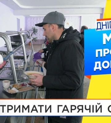 У Дніпрі безкоштовно годують людей поважного віку і ВПО: як отримати гарячий обід