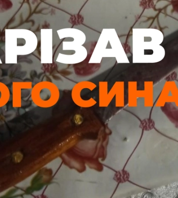 На Львівщині батько зарізав сина