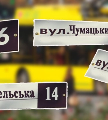 Нові назви вулиць у Полтаві: УПА – замість Ватутіна, Героїв України – замість Героїв Сталінграда, Джохара Дудаєва замість&amp;hellip;