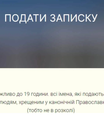 Оплата на картку і не від розкольників: у монастирі московського патріархату на Волині оприлюднили розцінки за молитви