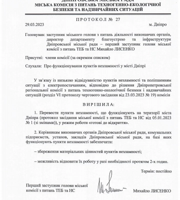 У Дніпрі закривають “Пункти Незламності”: причина
