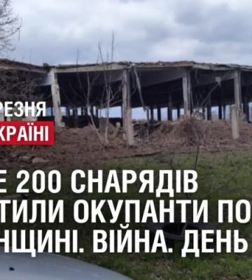 Майже 200 снарядів випустили окупанти по Херсонщині: є поранений. ВІЙНА. День 399