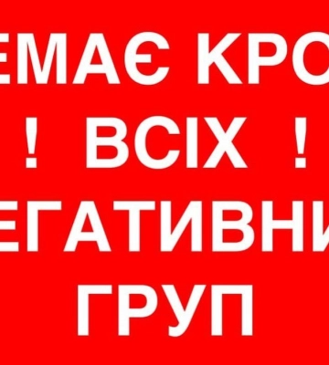 Для порятунку бійців на фронті: у Харкові терміново потрібна донорська кров