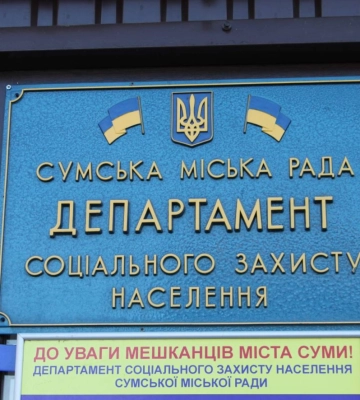 Сумський департамент соцзахисту завтра не приймає відвідувачів
