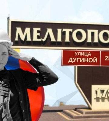 Как жители Мелитополя отреагировали на переименование улицы именем российской пропагандистки Д. Дугиной 