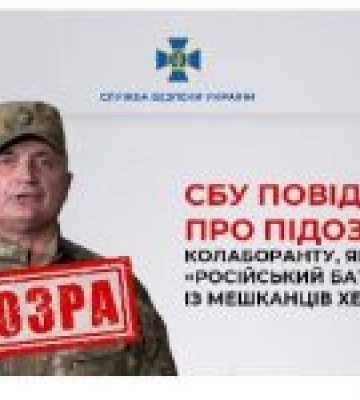 СБУ повідомила про підозру колаборанту, який формує «російський батальйон» із мешканців Херсонщини