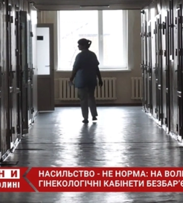 На Волині запрацювали безплатні гінекологічні кабінети безбар’єрного доступу (відео)