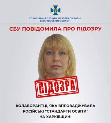 Вчила дітей у Вовчанську за “стандартами” РФ: СБУ викрила колаборантку