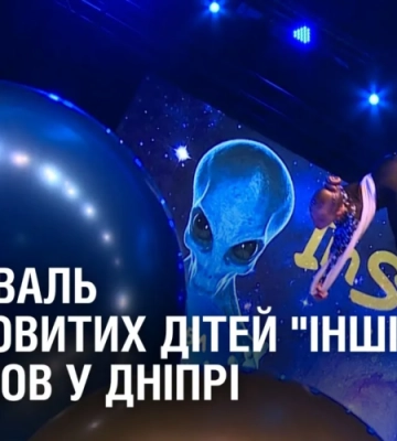Фестиваль талановитих дітей “Інші” пройшов у Дніпрі