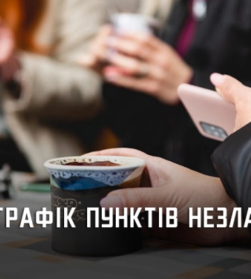 У Дніпропетровській області Пункти незламності змінили графік: як тепер працюють