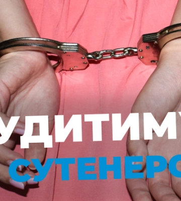В Тернополі судитимуть сутенерку