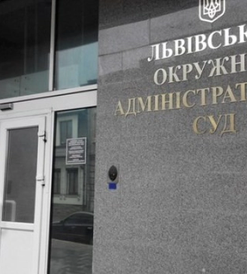 Избран заместитель председателя Львовского окружного административного суда