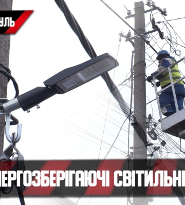 У Чечелівському районі Дніпра модернізують зовнішнє освітлення: відео