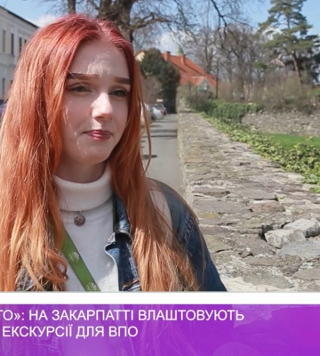 «Відкрий місто»: на Закарпатті влаштовують безкоштовні екскурсії для ВПО