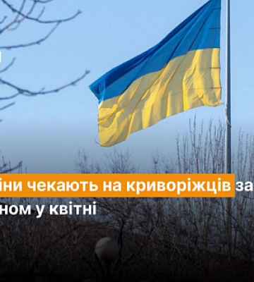 Які зміни чекають на криворіжців за кордоном у квітні