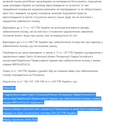 УПЦ МП програла суд за Києво-Печерську лавру