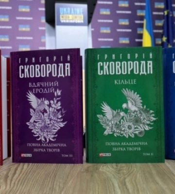 У Києві презентували чотиритомник творів Григорія Сковороди