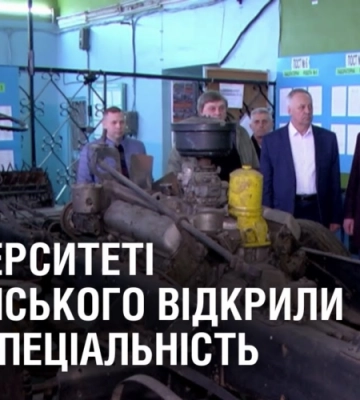 В університеті Кам’янського відкрили нову спеціальність