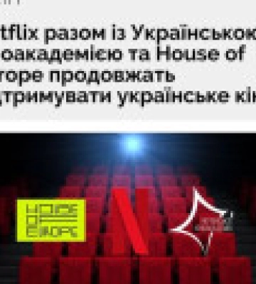 Гранты от Netflix и мастер-классы New York Film Academy – стартует новая программа поддержки Украинской киноакадемии