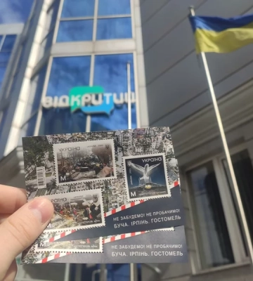 У Дніпрі стартував продаж марок «Не забудемо! Не пробачимо! Буча. Ірпінь. Гостомель»