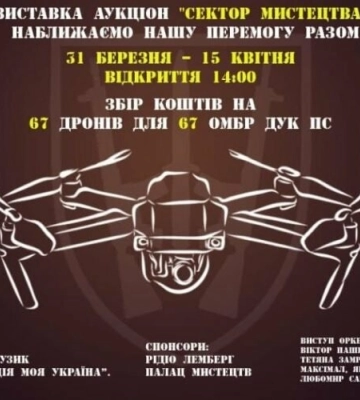 Сьогодні у Львові стартує мистецький аукціон – збиратимуть на дрони для фронту