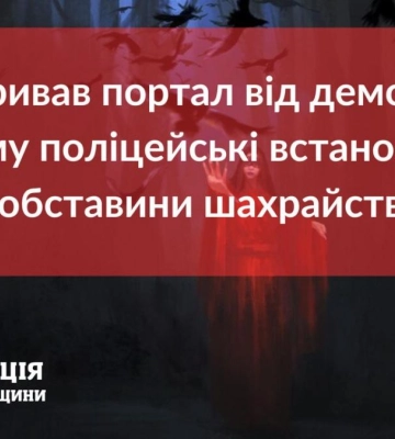 Мав постійний заробіток: шахрай 5 років за гроші &quot;захищав від темних сил&quot; рівнянина