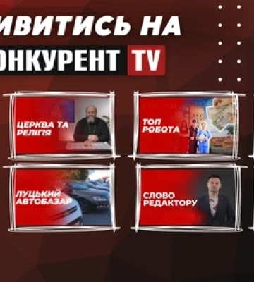Що дивитись на телеканалі «Конкурент TV»: огляд програм (відео)