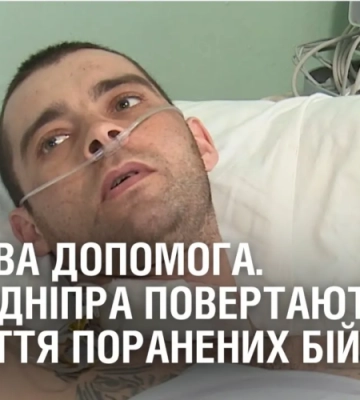 МИТТЄВА ДОПОМОГА. Лікарі Дніпра цілодобово повертають до життя поранених бійців