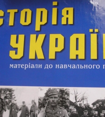 Історія України має бути обов&#039;язковим тестовим предметом для всіх вступників у виші, - Львівська облрада