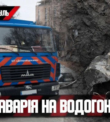 У Дніпрі на Паторжинського комунальники ліквідують аварію на водогоні: відео