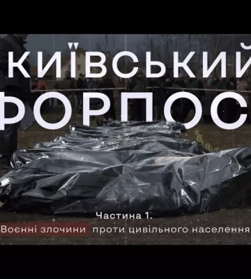 Філії Суспільного покажуть документальний проєкт про воєнні злочини росіян на Київщині