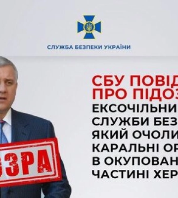 Екскерівника СБУ Якименка, який очолив каральний орган РФ на окупованій частині Херсонщини, судитимуть за держзраду, - СБУ