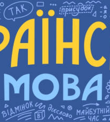 Кропивницький університет проводить безплатні курси з української мови