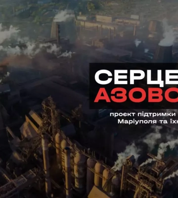 Благодійний проєкт «Серце Азовсталі» розпочав операційну діяльність. Наталя Ємченко стала членкинею наглядової ради проєкту