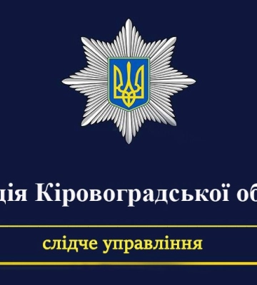 На Кіровоградщині правоохоронці викрили торговців гуманітарною допомогою