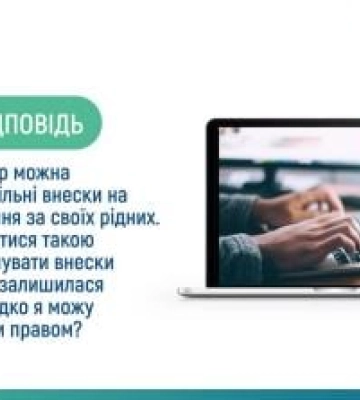 Як вирахувати суму добровільного внеску для пенсіонера, щоб у страховий стаж врахували повний місяць