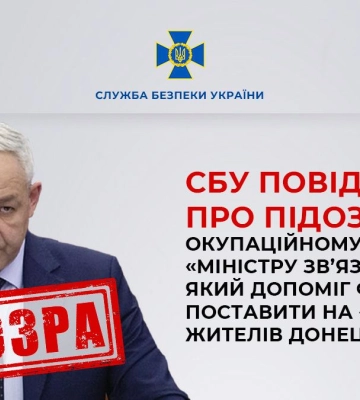 Допоміг ФСБ поставити на &quot;прослушку&quot; жителів Донецька: повідомлено про підозру окупаційному &quot;міністру зв’язку &quot;ДНР&quot;, - СБУ. ФОТО