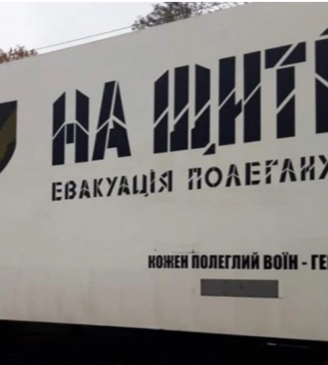 До Луцька прибуде екіпаж «На щиті»