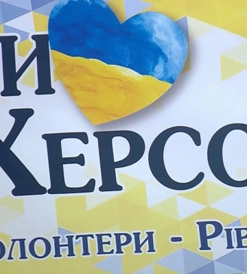 Рівненщина стала тимчасовим домом для 54 тисячі переселенців, дві тисячі яких з Херсонщини (ВІДЕО)