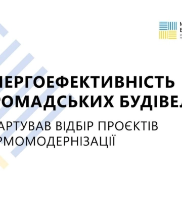 Громади Одещини можуть взяти участь у програмі термомодернізації громадських будівель