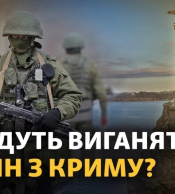 Росія посилює оборону Криму. Контрнаступ очікують у найближчі тижні